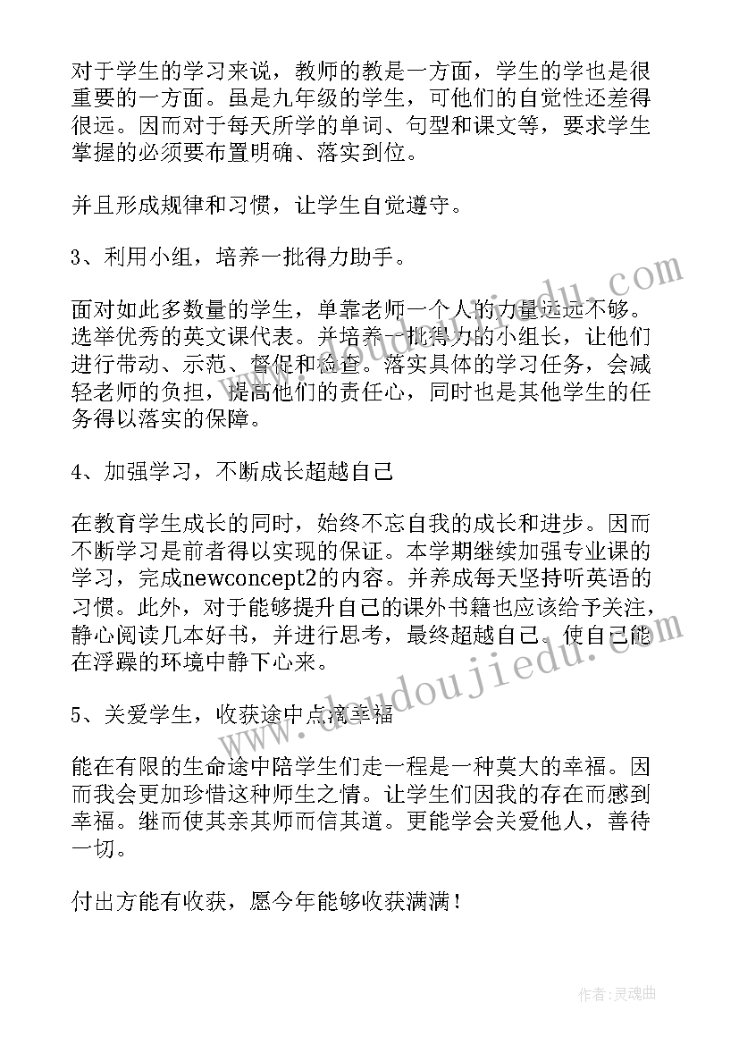 最新六语教学计划 英语教学计划(实用10篇)