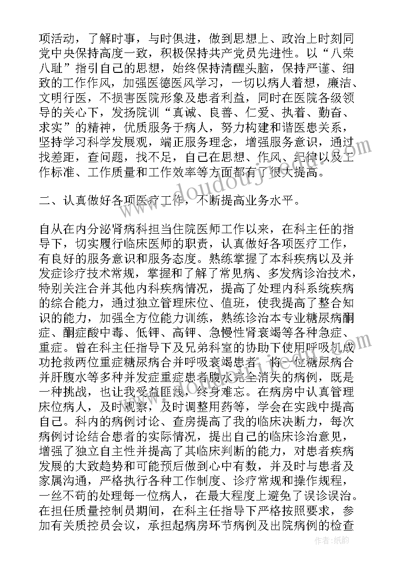 小学教师升职称述职报告总结 晋升职称述职报告(精选5篇)