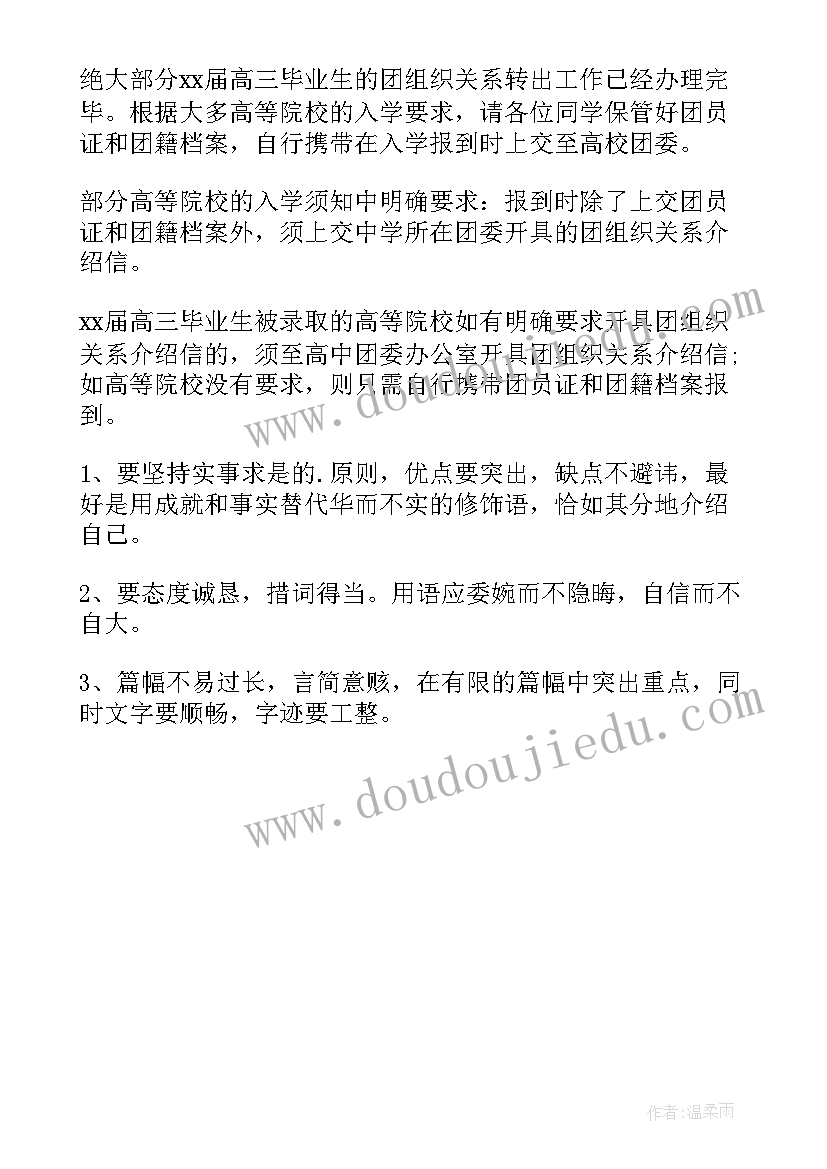 2023年团组织关系介绍信填写说明 团组织关系介绍信(大全5篇)