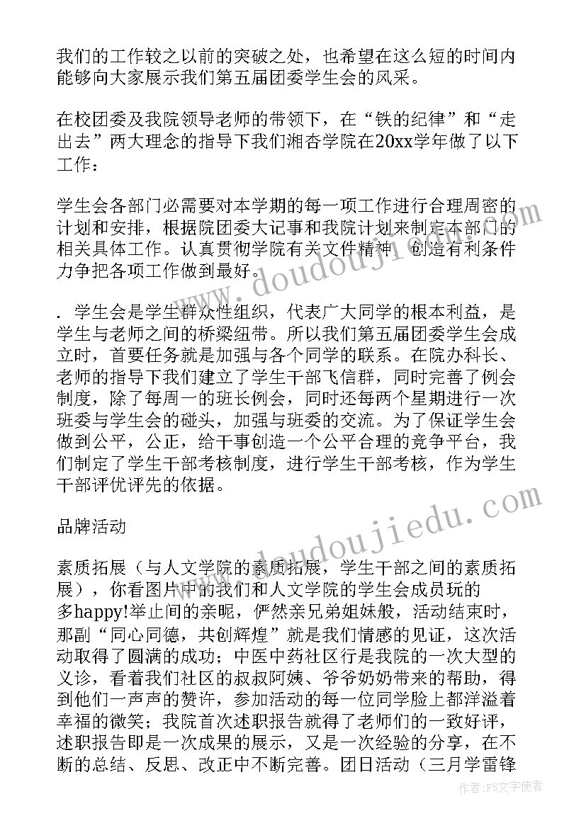 最新大学生学生会主席述职报告 学生会主席述职报告(实用8篇)