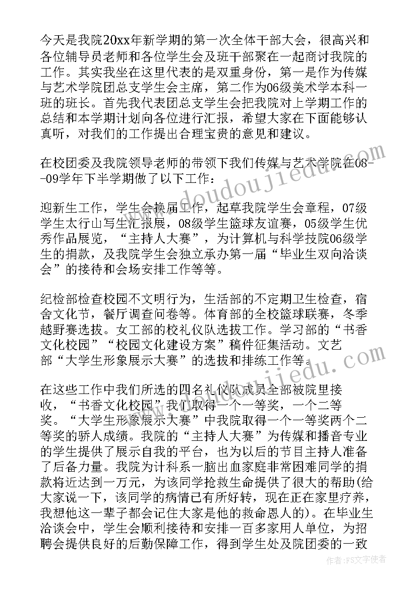 最新大学生学生会主席述职报告 学生会主席述职报告(实用8篇)