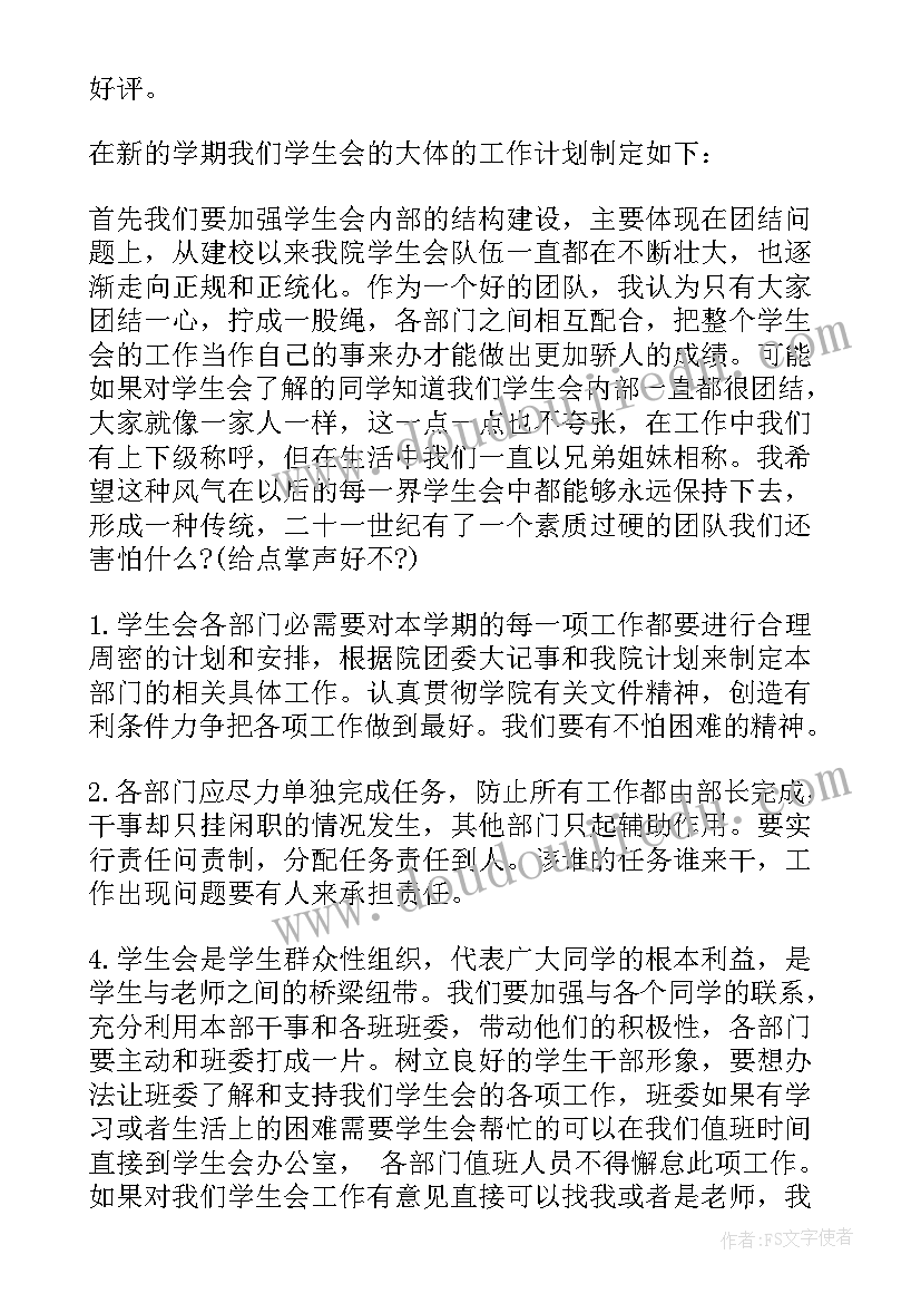 最新大学生学生会主席述职报告 学生会主席述职报告(实用8篇)