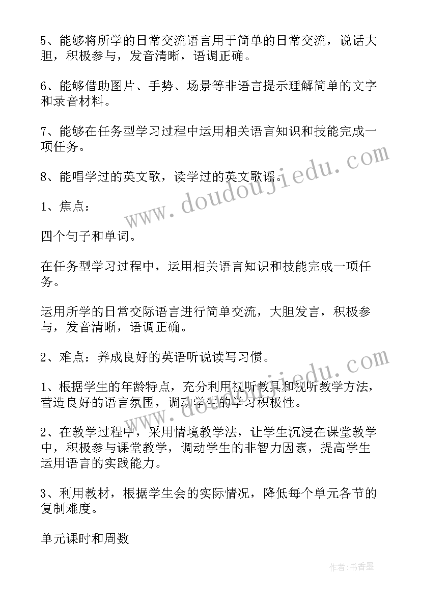 五年级英语教学计划人教版 五年级英语教学计划(汇总5篇)