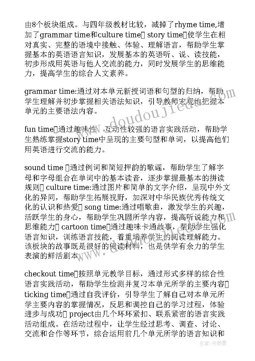 五年级英语教学计划人教版 五年级英语教学计划(汇总5篇)