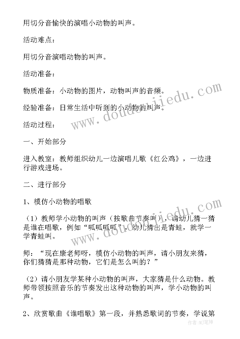 幼儿园小动物模仿操活动教案(大全8篇)