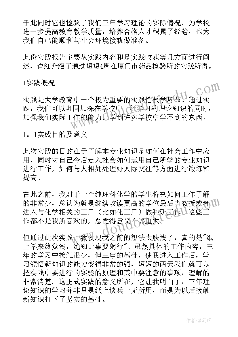 最新工程项目管理专业实践报告(优秀5篇)