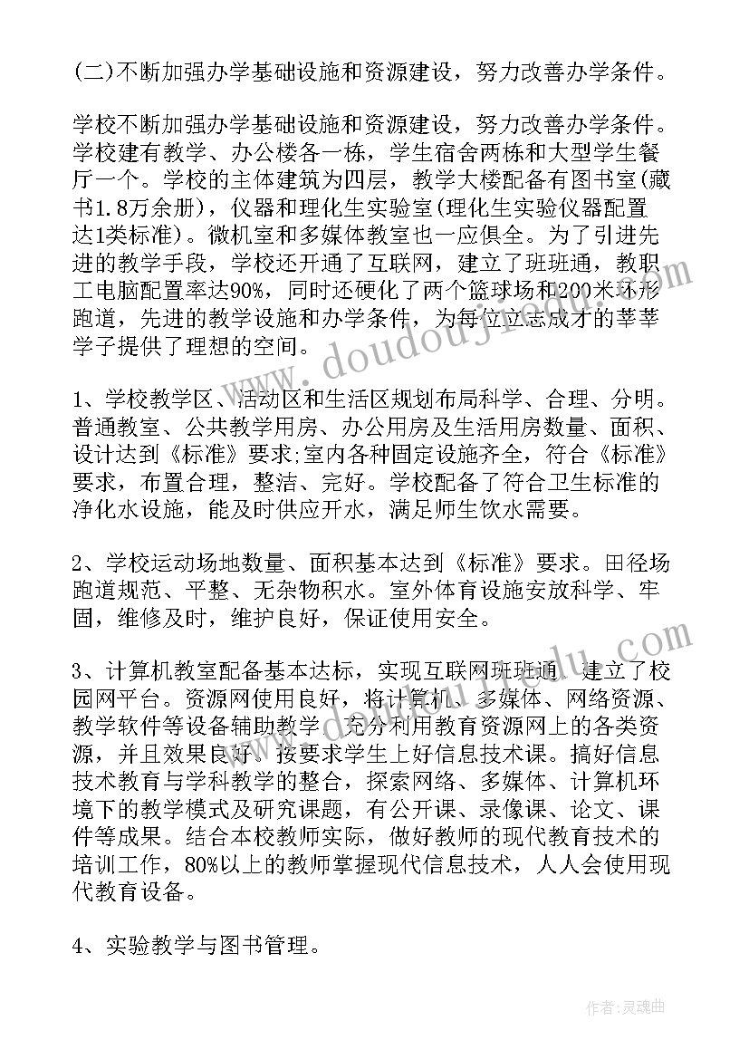 学校督导工作整改报告(模板10篇)