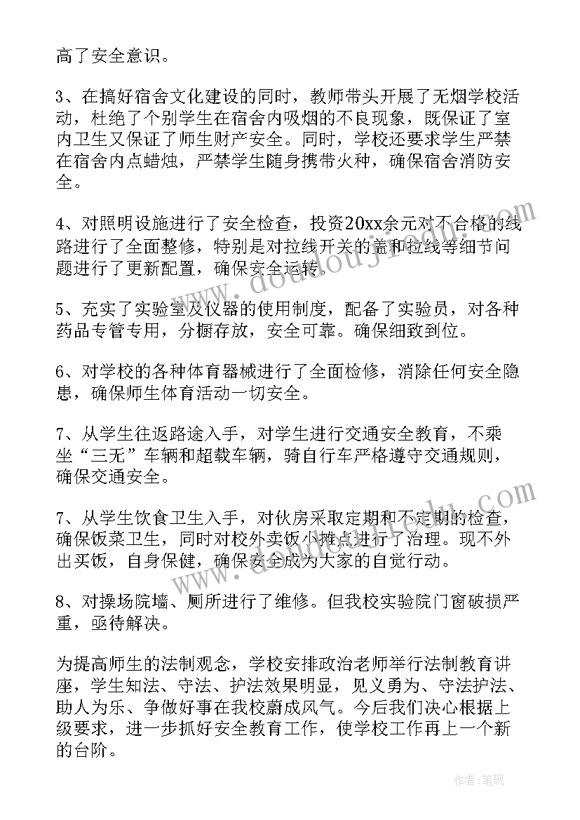 学校工作督导组检查后整改报告 学校安全工作督导报告(汇总9篇)