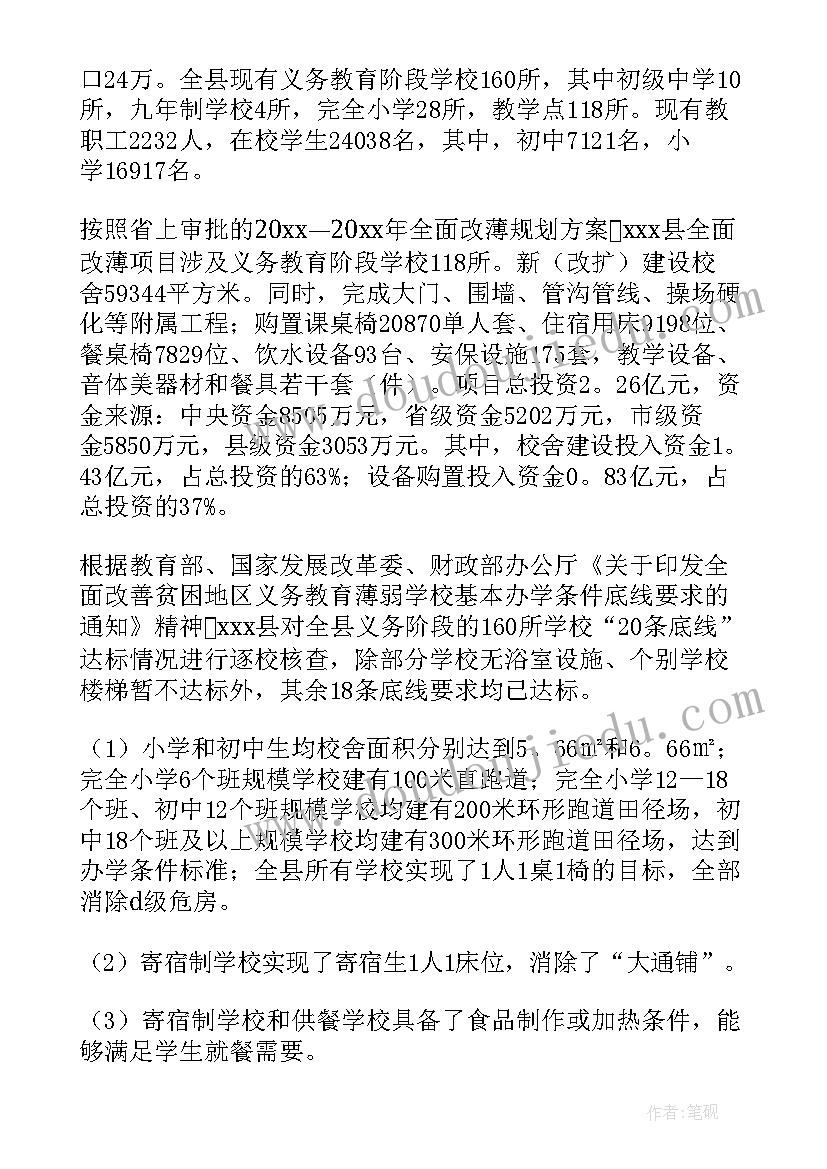 学校工作督导组检查后整改报告 学校安全工作督导报告(汇总9篇)