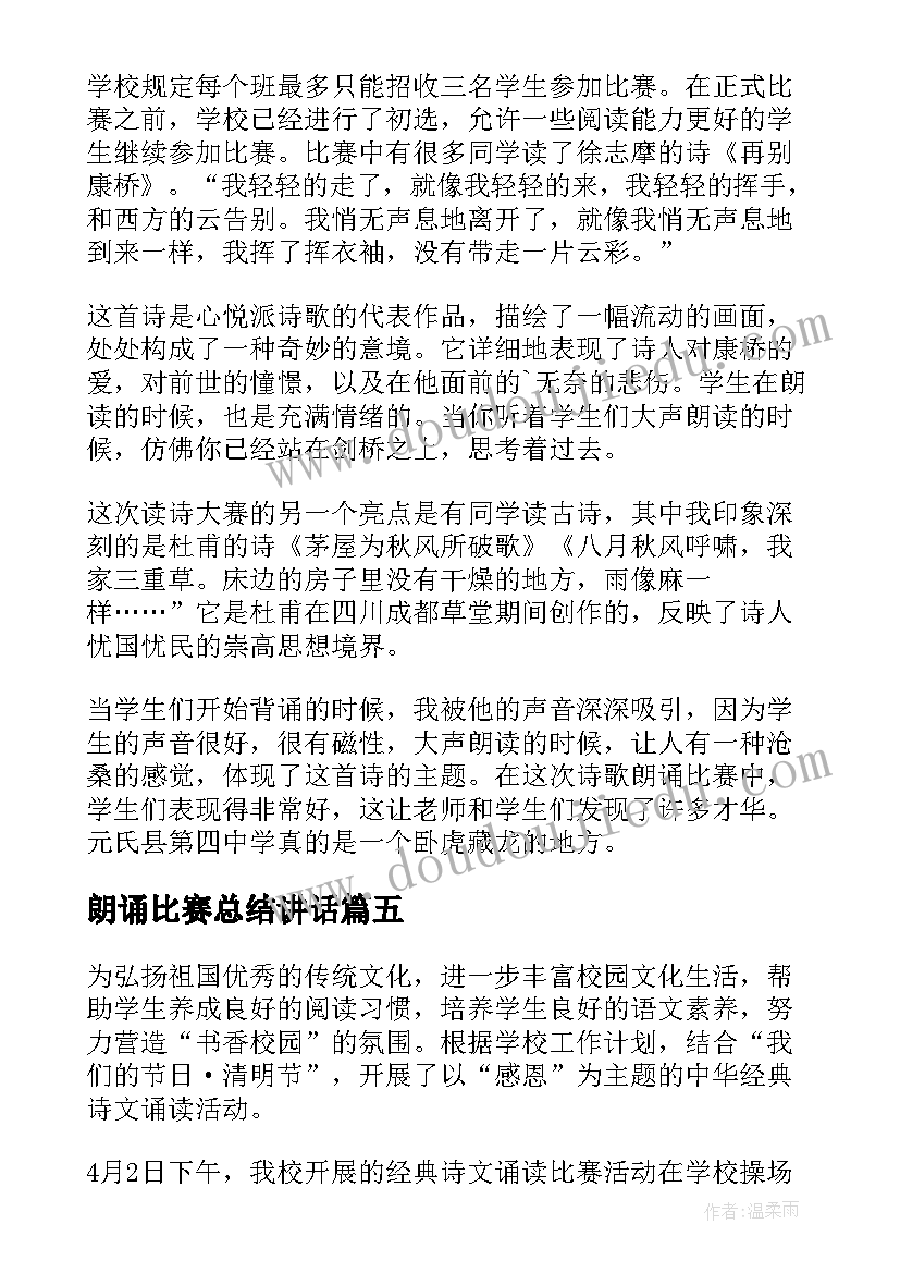 朗诵比赛总结讲话 朗诵兴趣小组活动总结(优秀8篇)