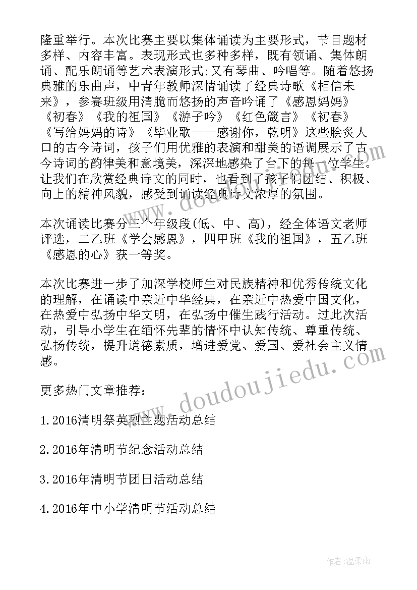 朗诵比赛总结讲话 朗诵兴趣小组活动总结(优秀8篇)