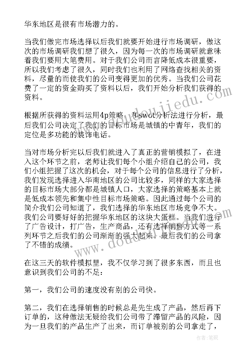 2023年汽车营销实训总结报告 市场营销专业实训报告(模板5篇)