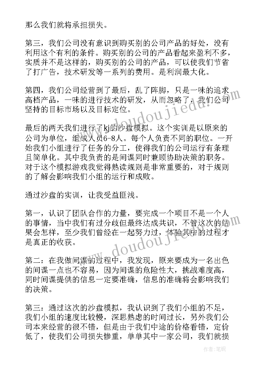 2023年汽车营销实训总结报告 市场营销专业实训报告(模板5篇)