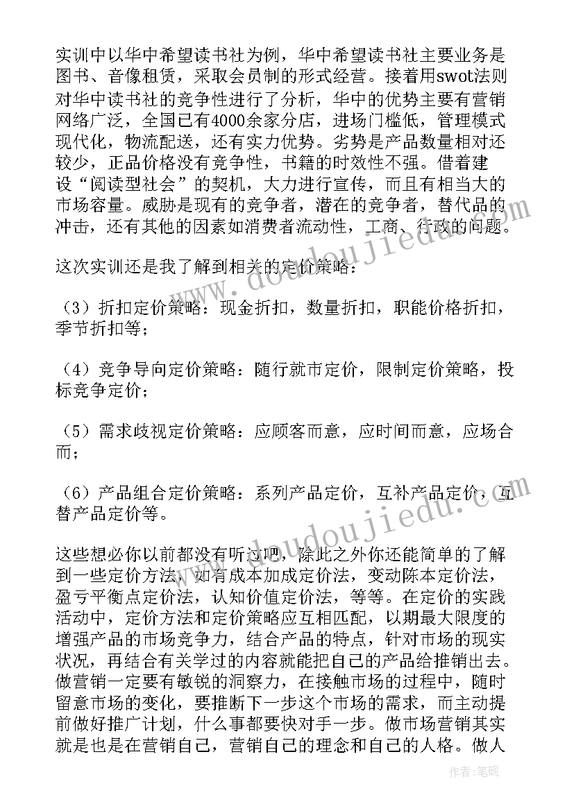 2023年汽车营销实训总结报告 市场营销专业实训报告(模板5篇)