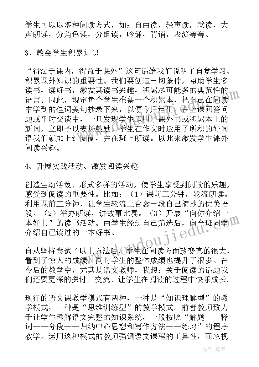 2023年小学课外阅读教学反思总结(优秀5篇)