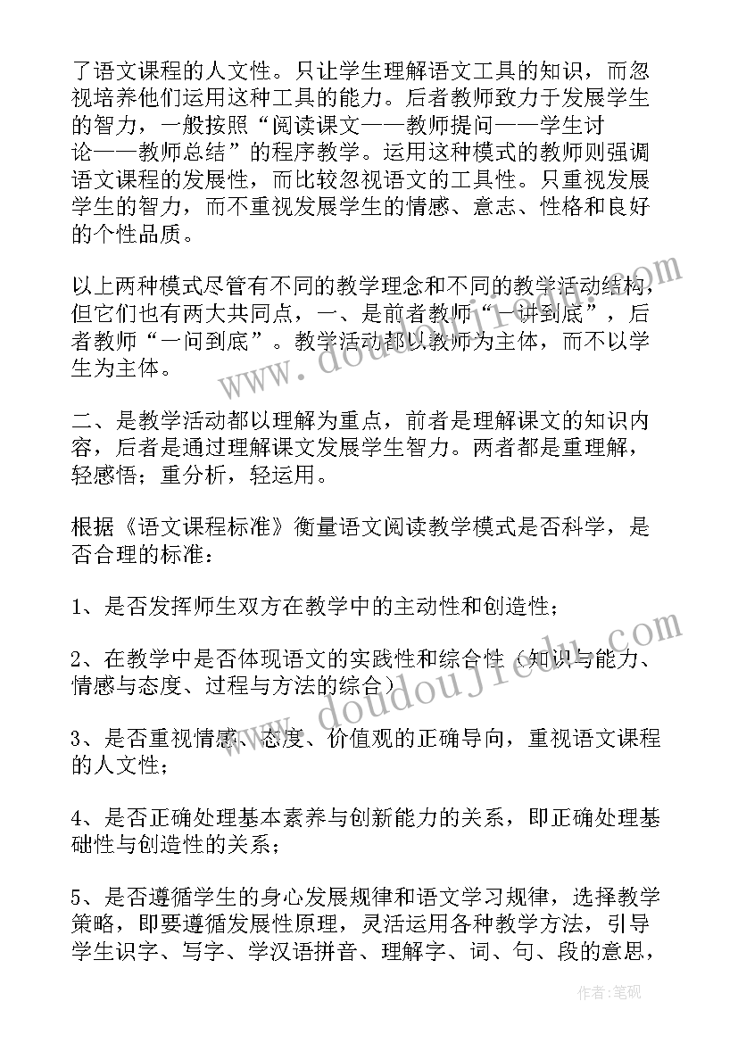 2023年小学课外阅读教学反思总结(优秀5篇)