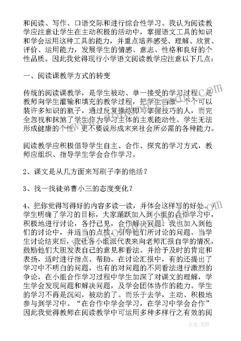 2023年小学课外阅读教学反思总结(优秀5篇)