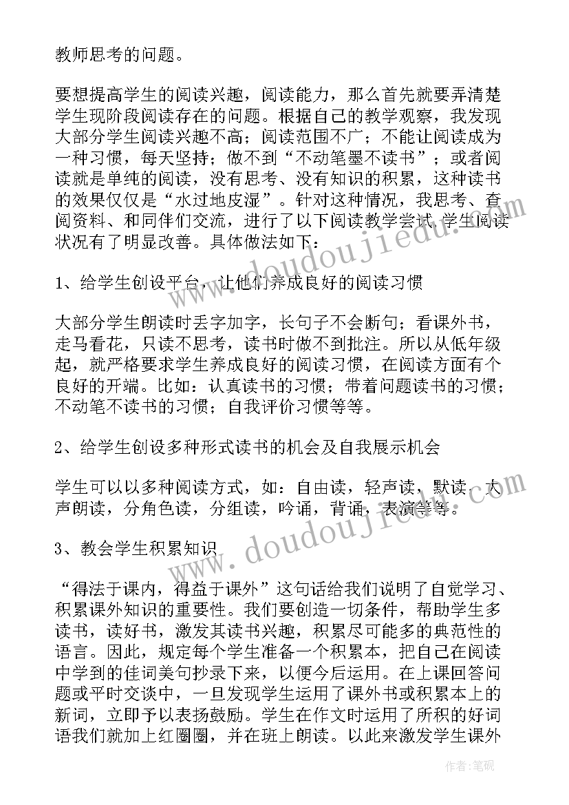 2023年小学课外阅读教学反思总结(优秀5篇)