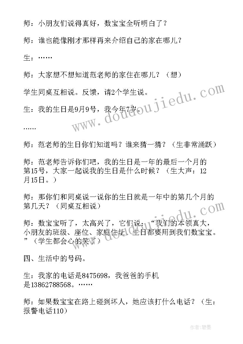 最新生活中的智慧教学反思 生活中的比教学反思(实用8篇)