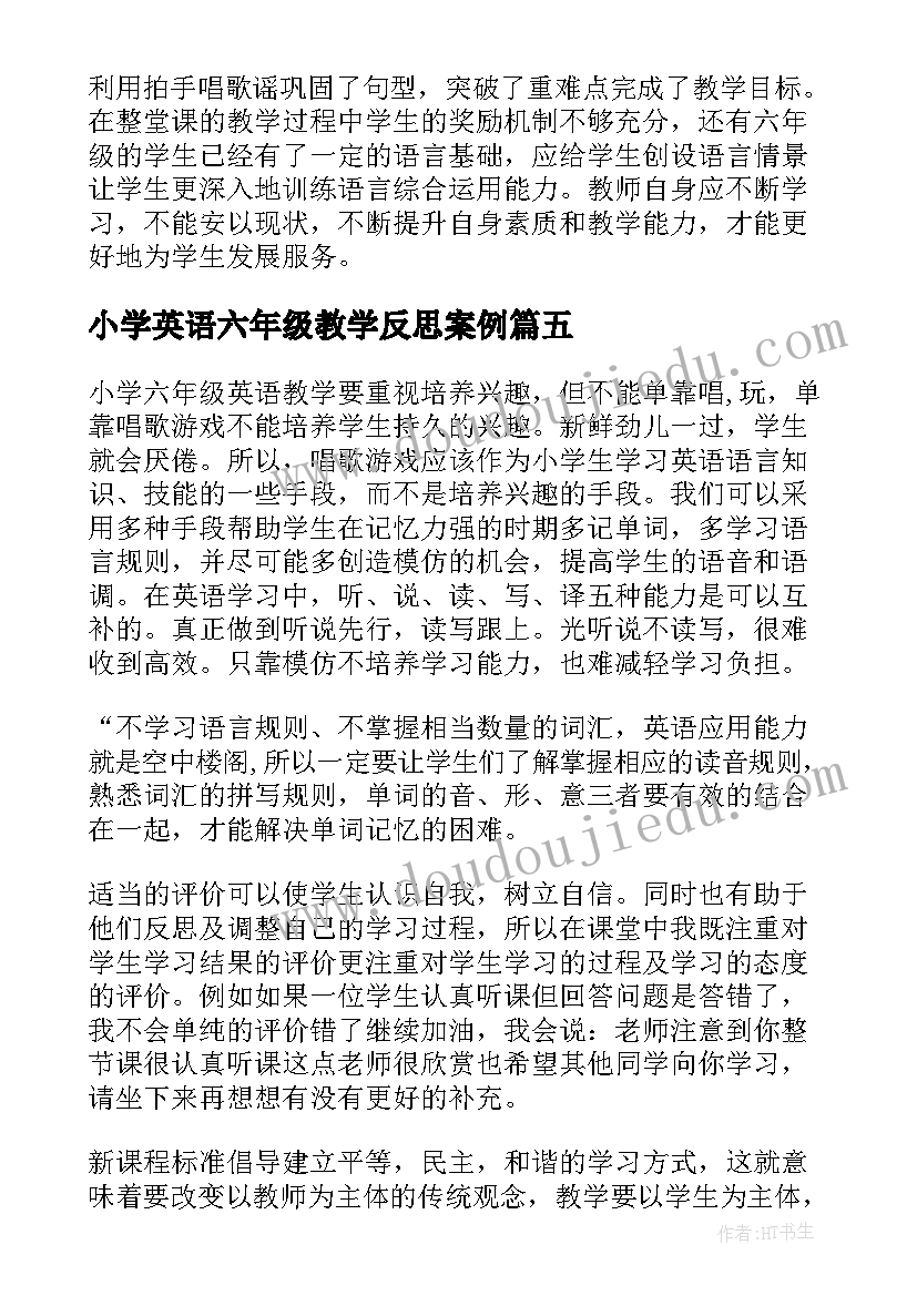 小学英语六年级教学反思案例 小学英语六年级教学反思(实用5篇)