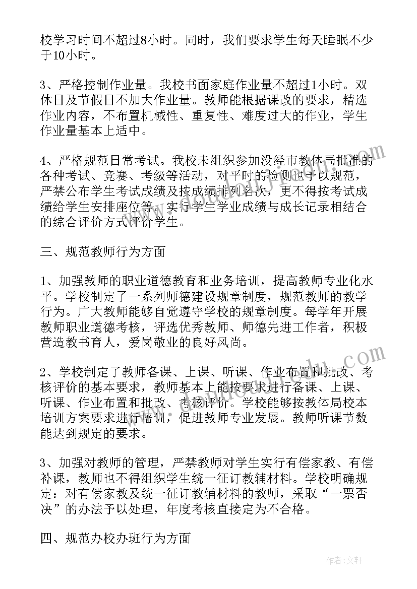 2023年学校国有资产自查自纠情况报告(通用8篇)