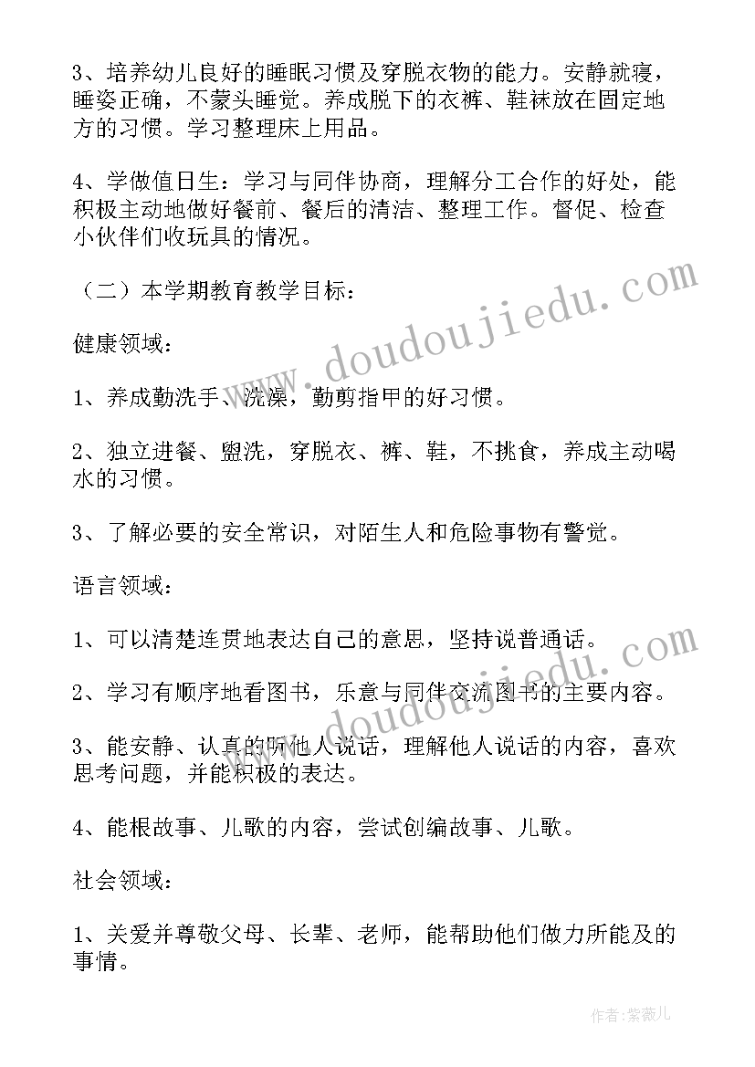 最新幼儿园中班下学期年度计划(优秀8篇)