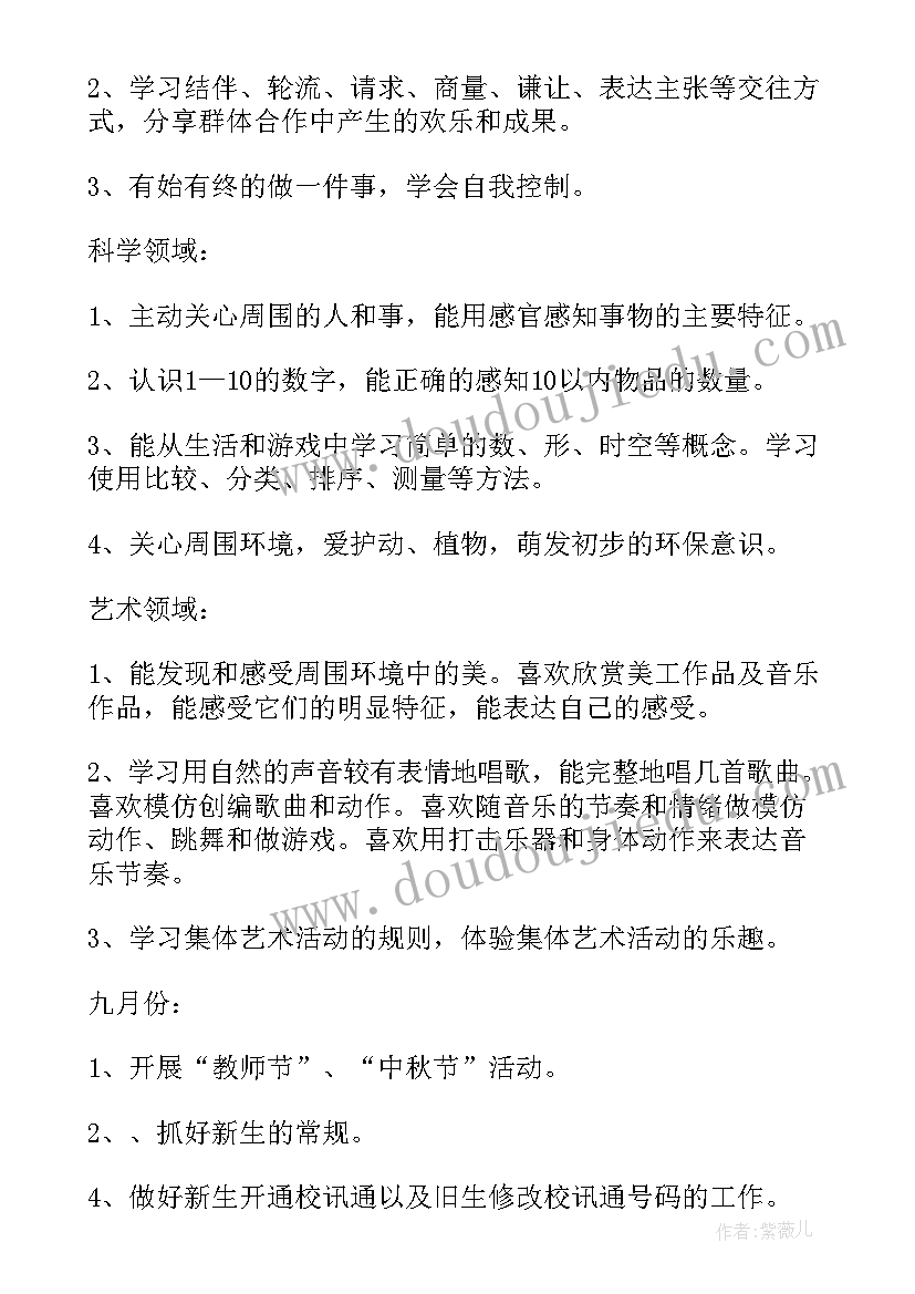 最新幼儿园中班下学期年度计划(优秀8篇)