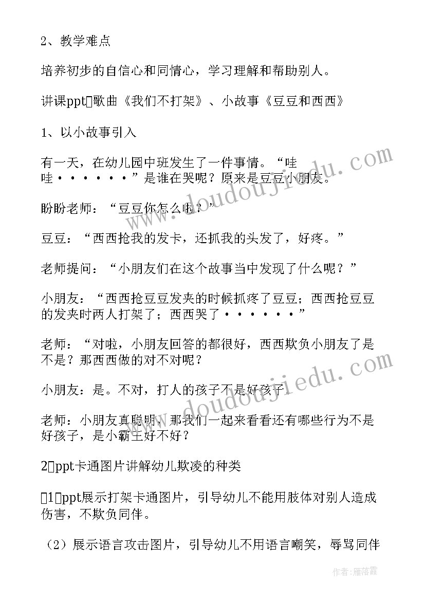 2023年中班餐前教育活动教案及反思(优质7篇)