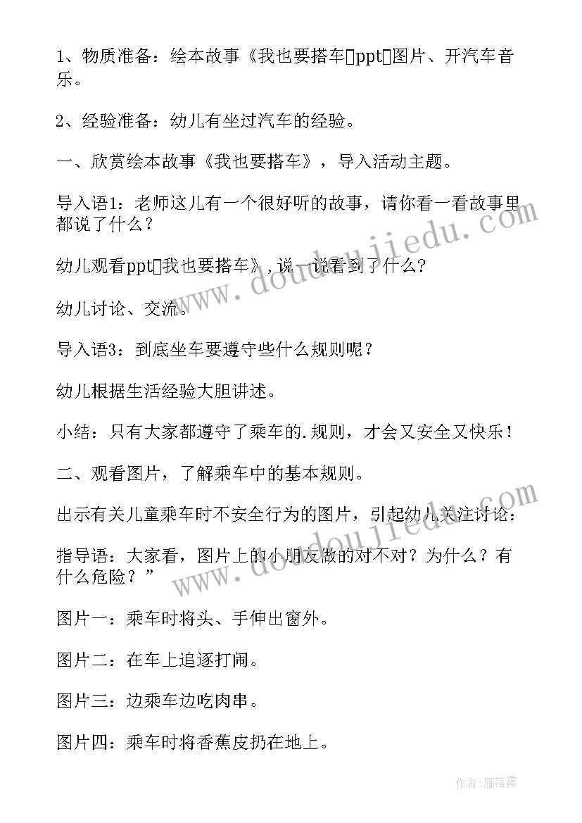 2023年中班餐前教育活动教案及反思(优质7篇)