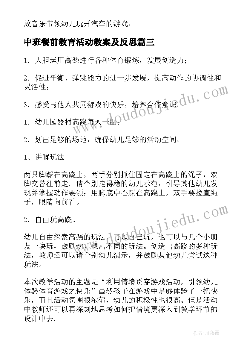 2023年中班餐前教育活动教案及反思(优质7篇)