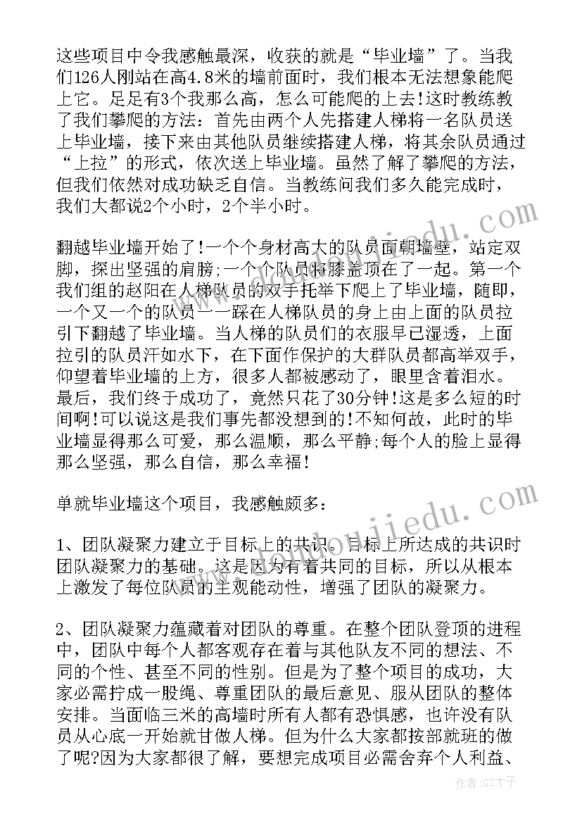 户外素质拓展活动感想(汇总5篇)