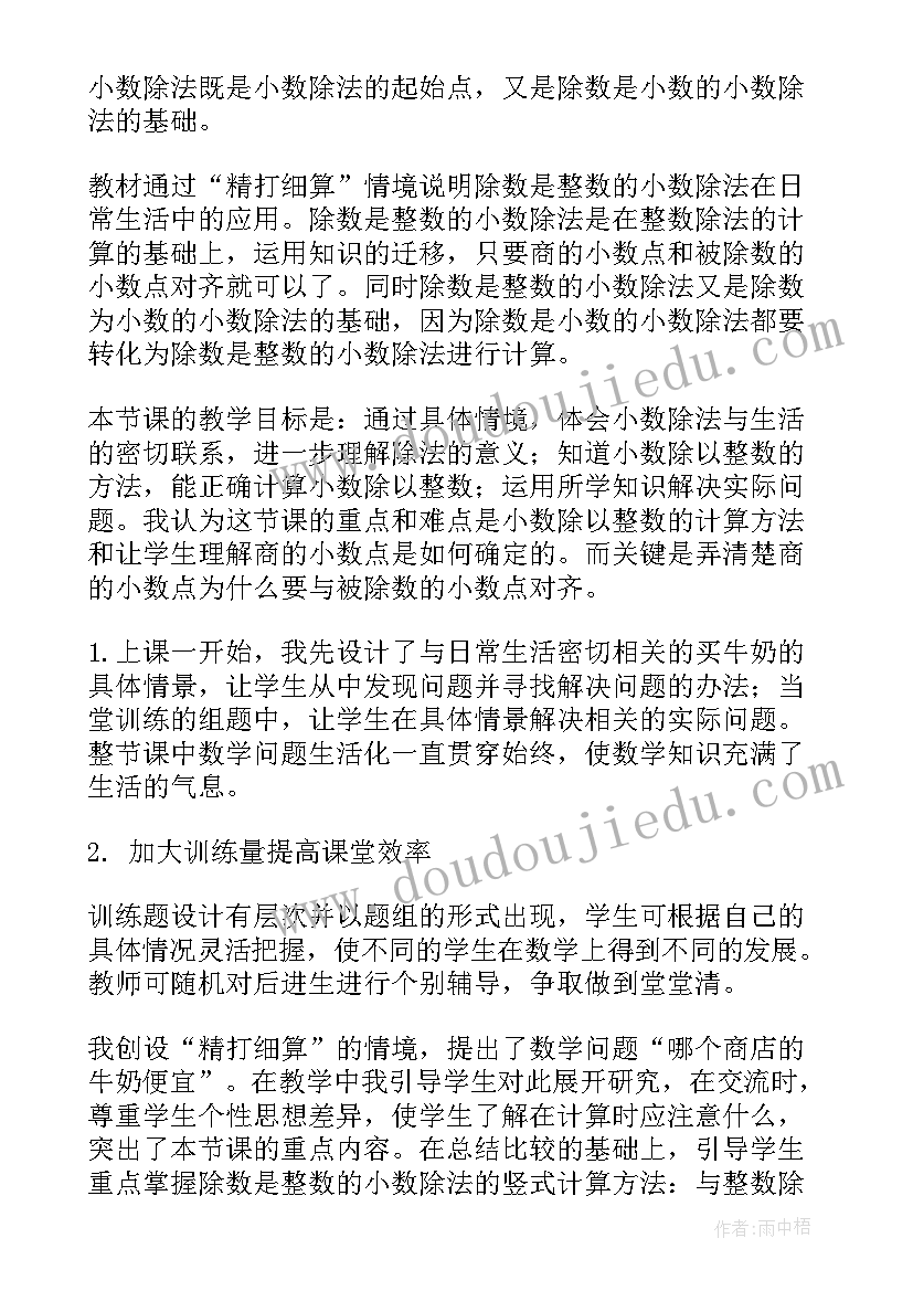 四年级去图书馆教学实录 四年级教学反思(实用5篇)