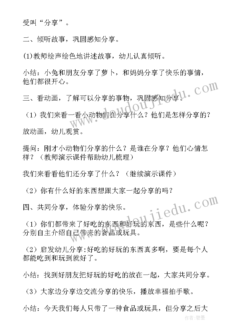 小班社会活动冬天也快乐教案反思 分享真快乐小班社会活动教案(优质5篇)