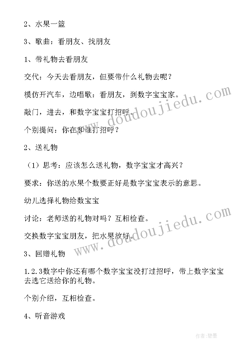 小班社会活动冬天也快乐教案反思 分享真快乐小班社会活动教案(优质5篇)