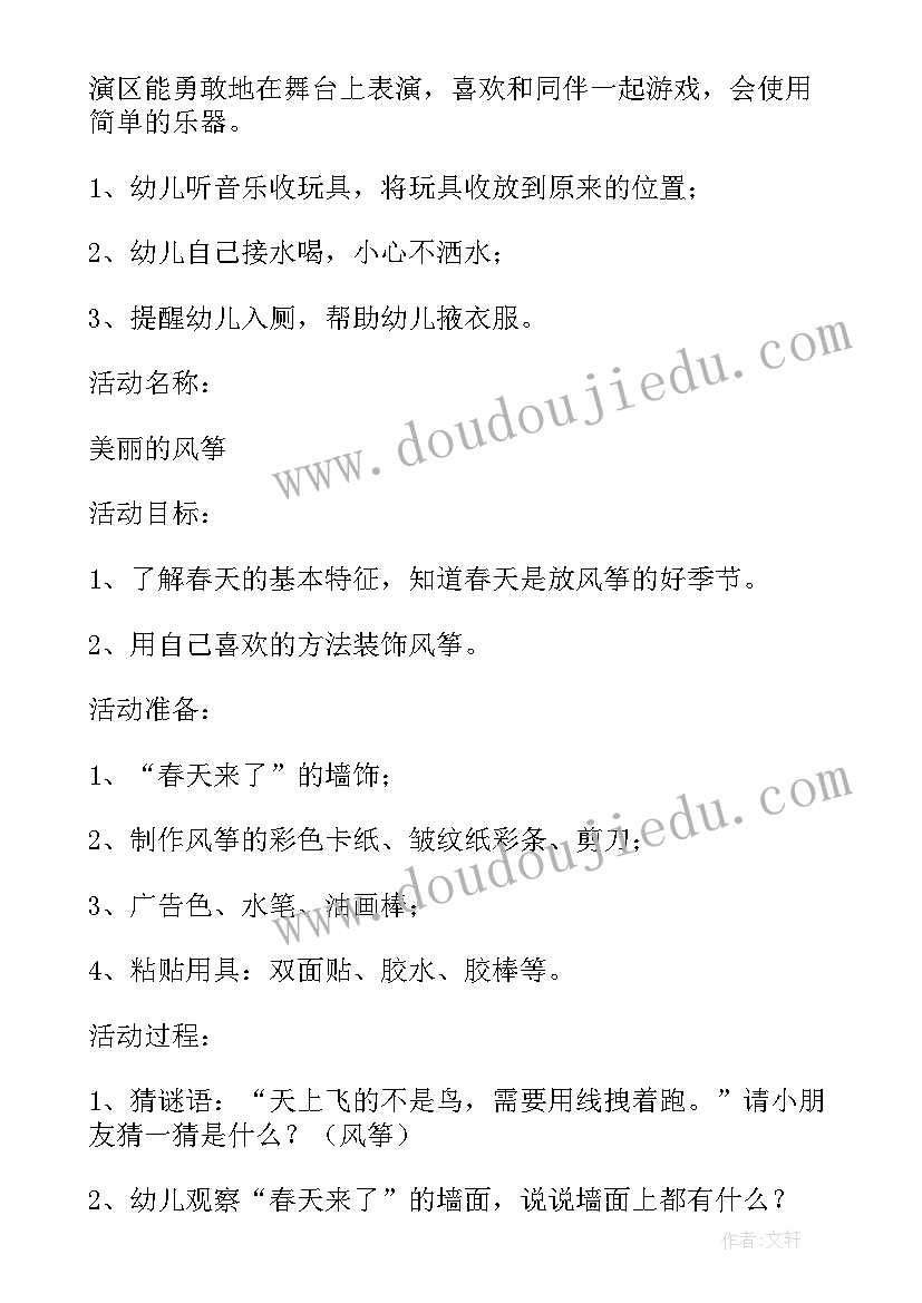 小班半日开放日活动总结 小班下午半日活动计划(优秀5篇)