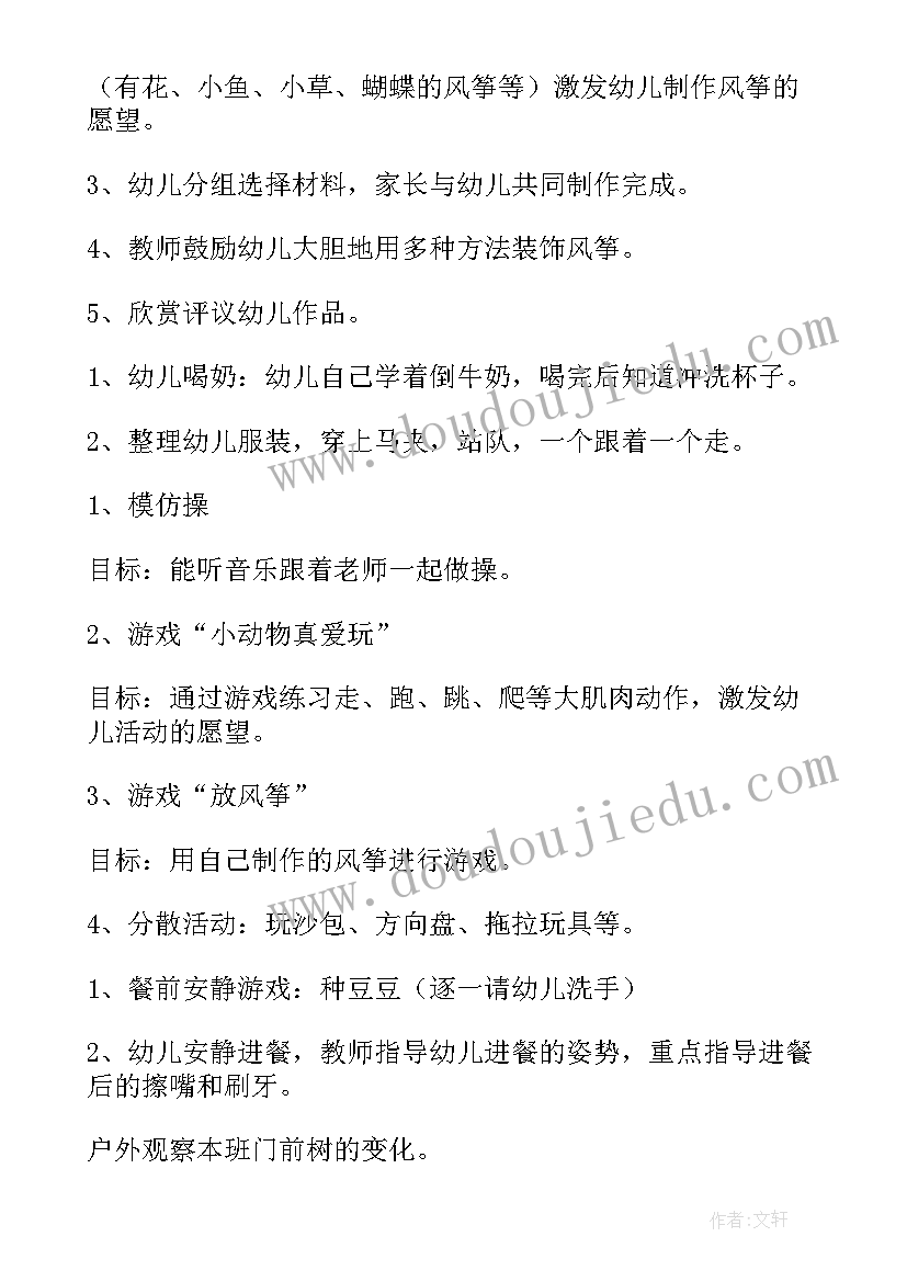 小班半日开放日活动总结 小班下午半日活动计划(优秀5篇)