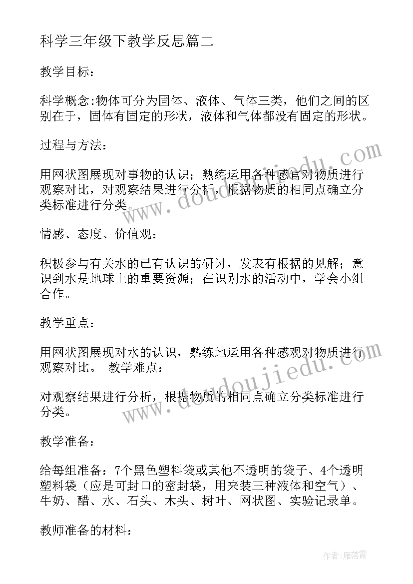 科学三年级下教学反思(模板10篇)