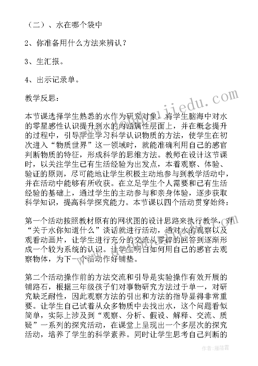 科学三年级下教学反思(模板10篇)