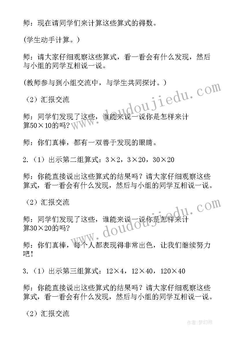 最新北师大版数学三年级去奶奶家教学反思 北师版数学三年级教学反思(汇总5篇)