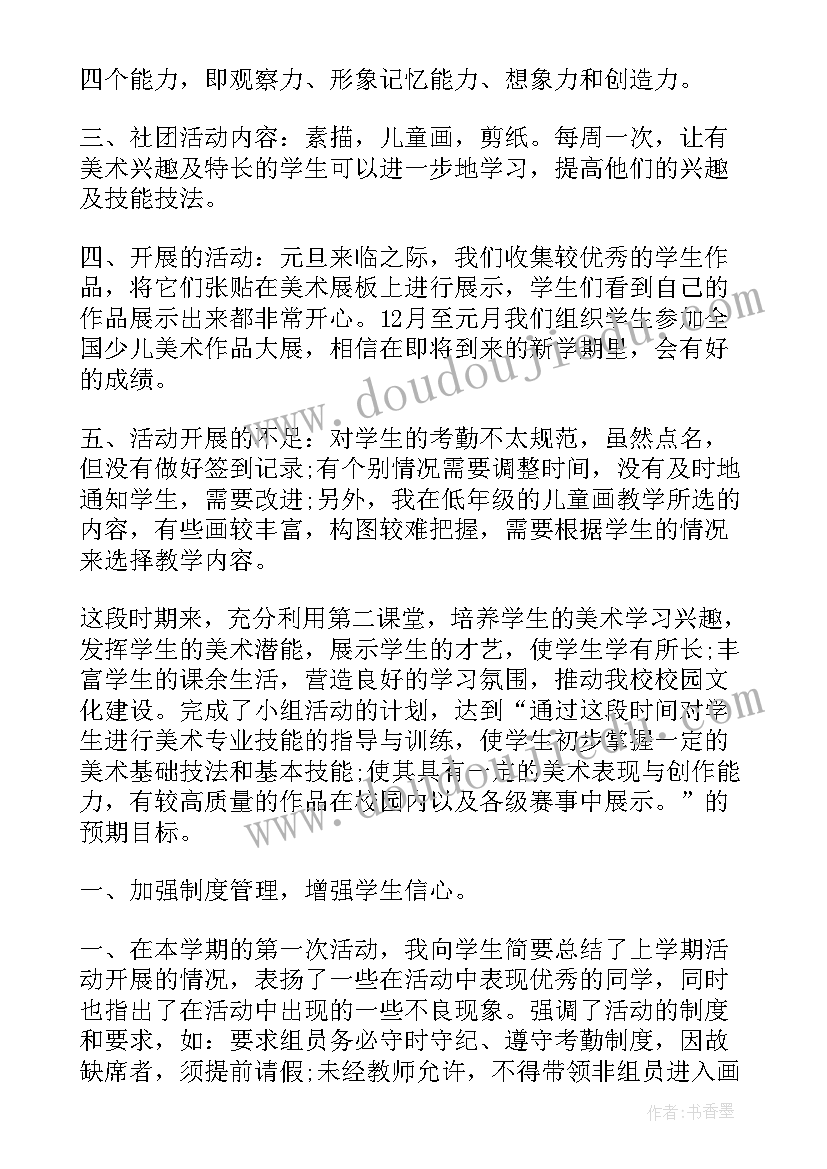 2023年初中语文社团总结(实用8篇)