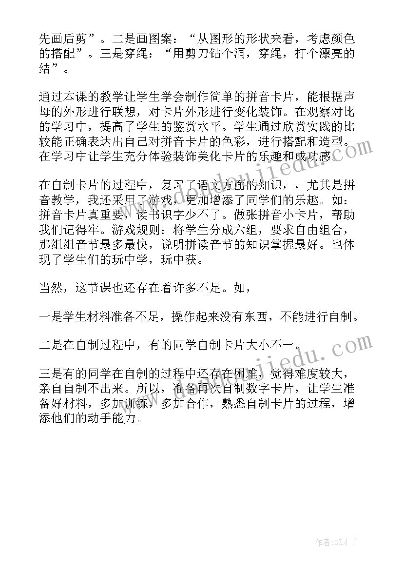 人美版一年级太阳教学反思(模板5篇)