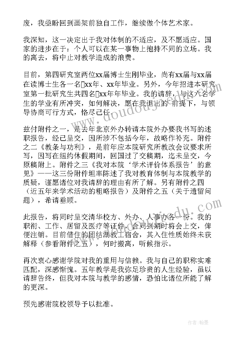 教职工辞职报告书(优秀5篇)