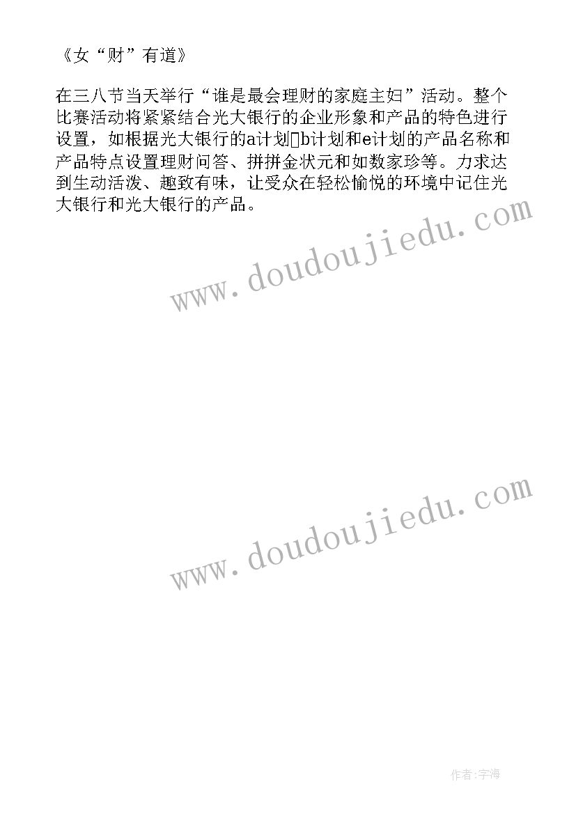 最新银行进企业宣传活动方案 银行进企业活动方案(精选5篇)