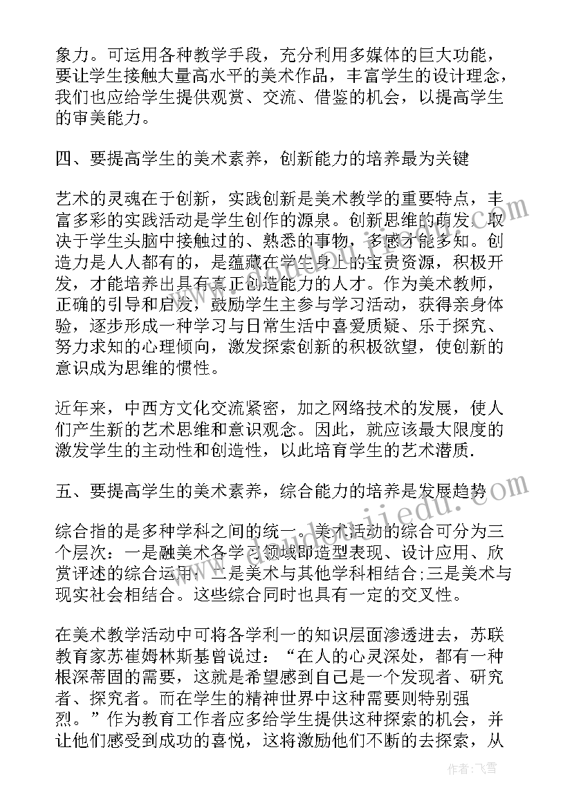 大学生的道德修养 大学生的修养论文(通用5篇)