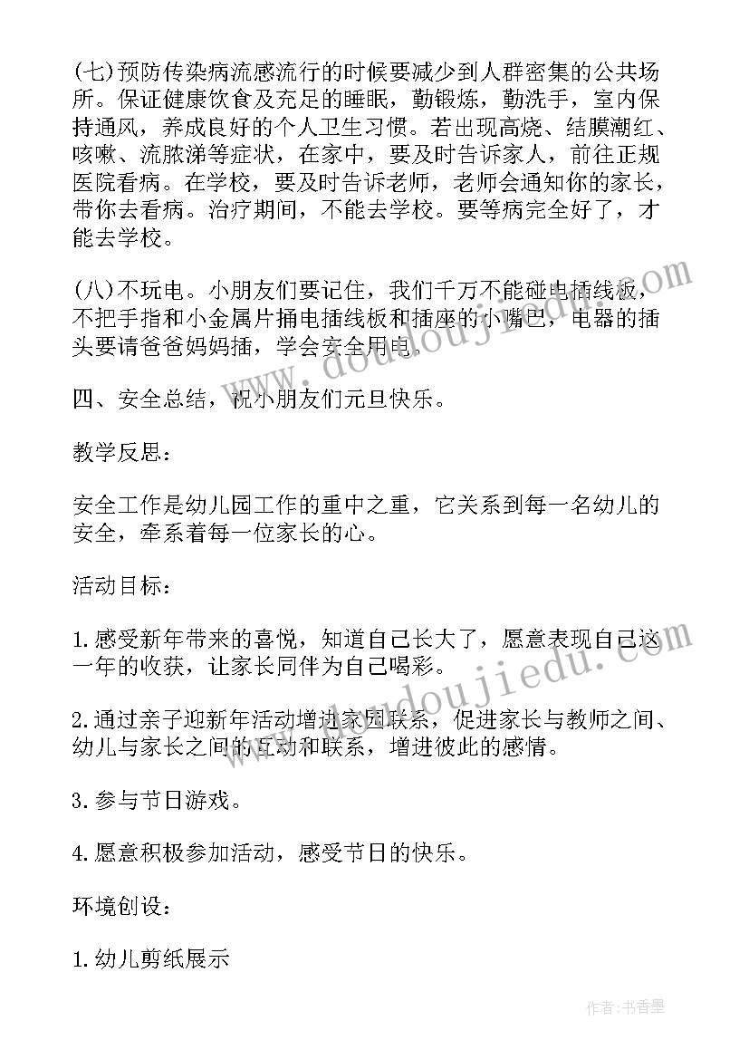 幼儿园展示活动方案流程 幼儿园课程展示方案活动流程(优秀5篇)