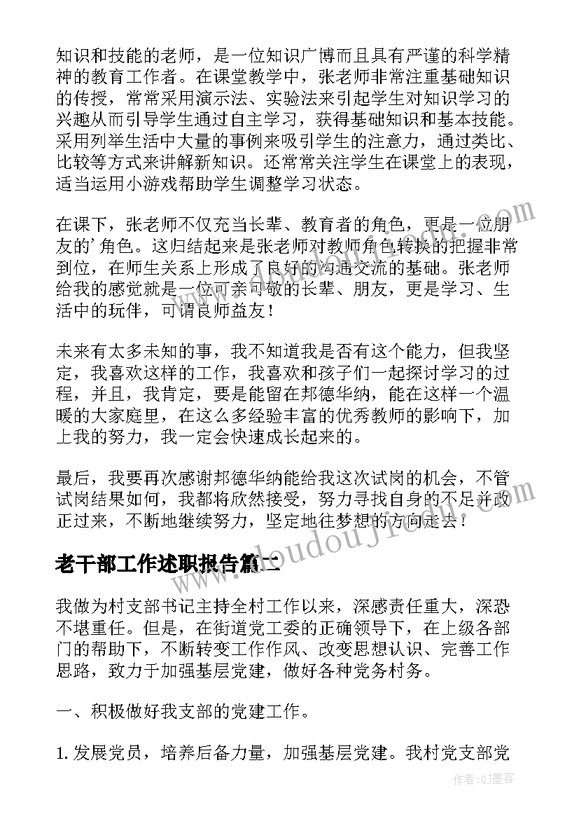 老干部工作述职报告(大全10篇)