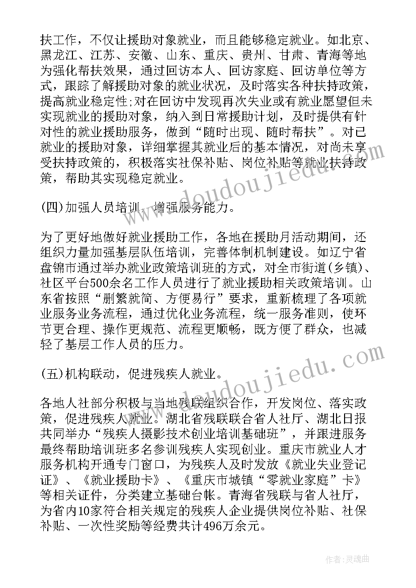 社区春风行动就业活动总结报告 春风行动·就业援助月活动总结(优质5篇)