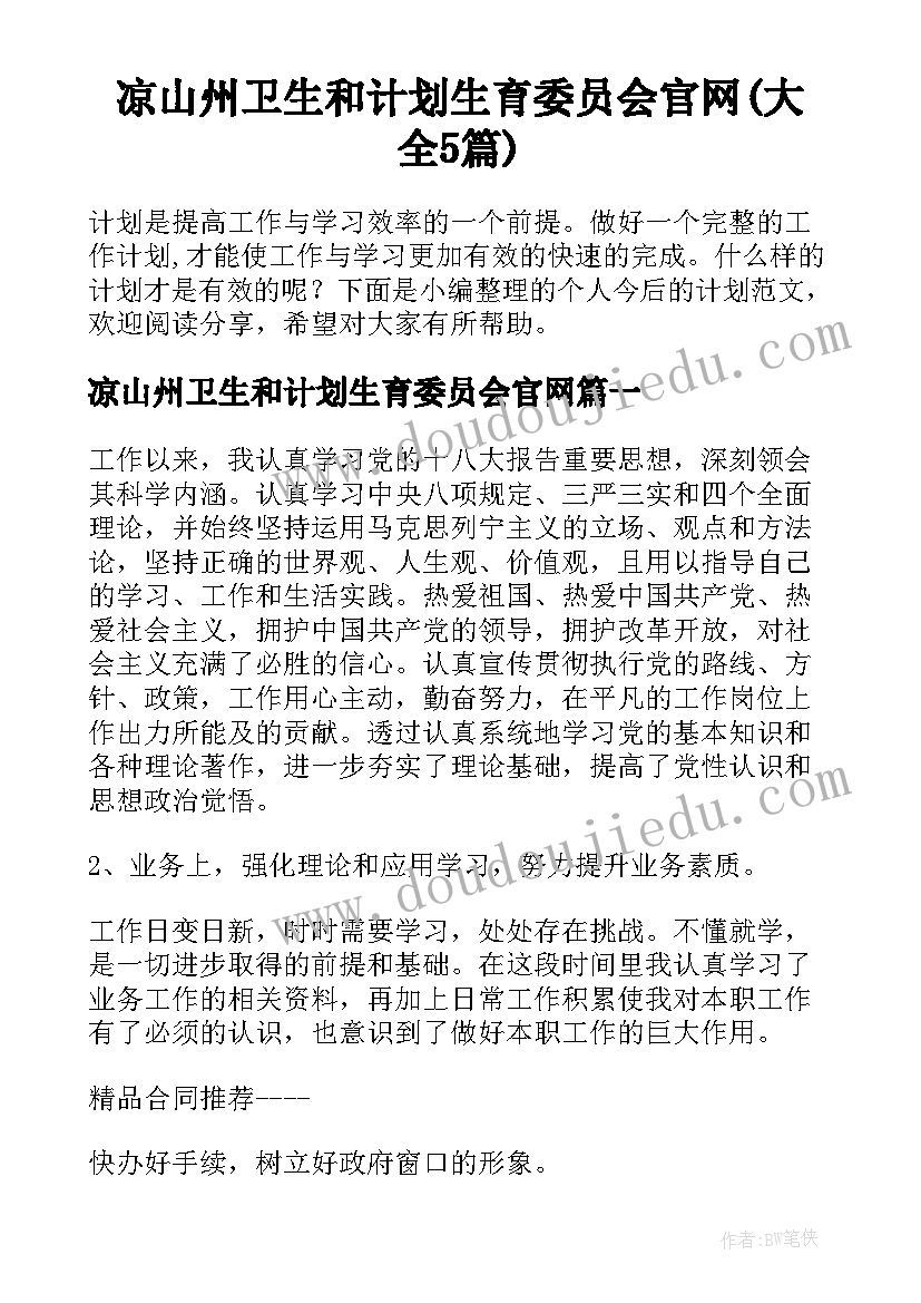 凉山州卫生和计划生育委员会官网(大全5篇)