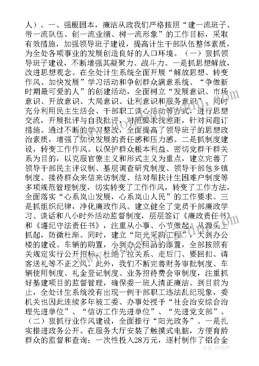 凉山州卫生和计划生育委员会官网(大全5篇)