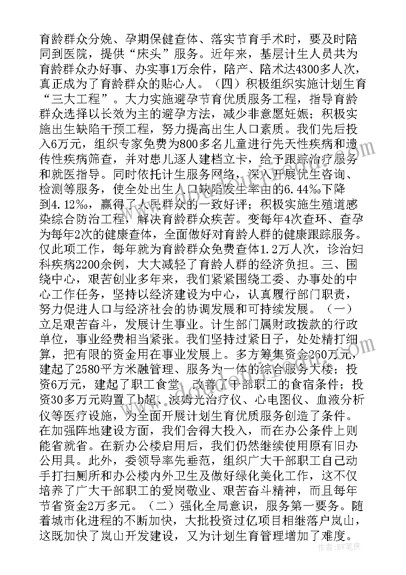 凉山州卫生和计划生育委员会官网(大全5篇)